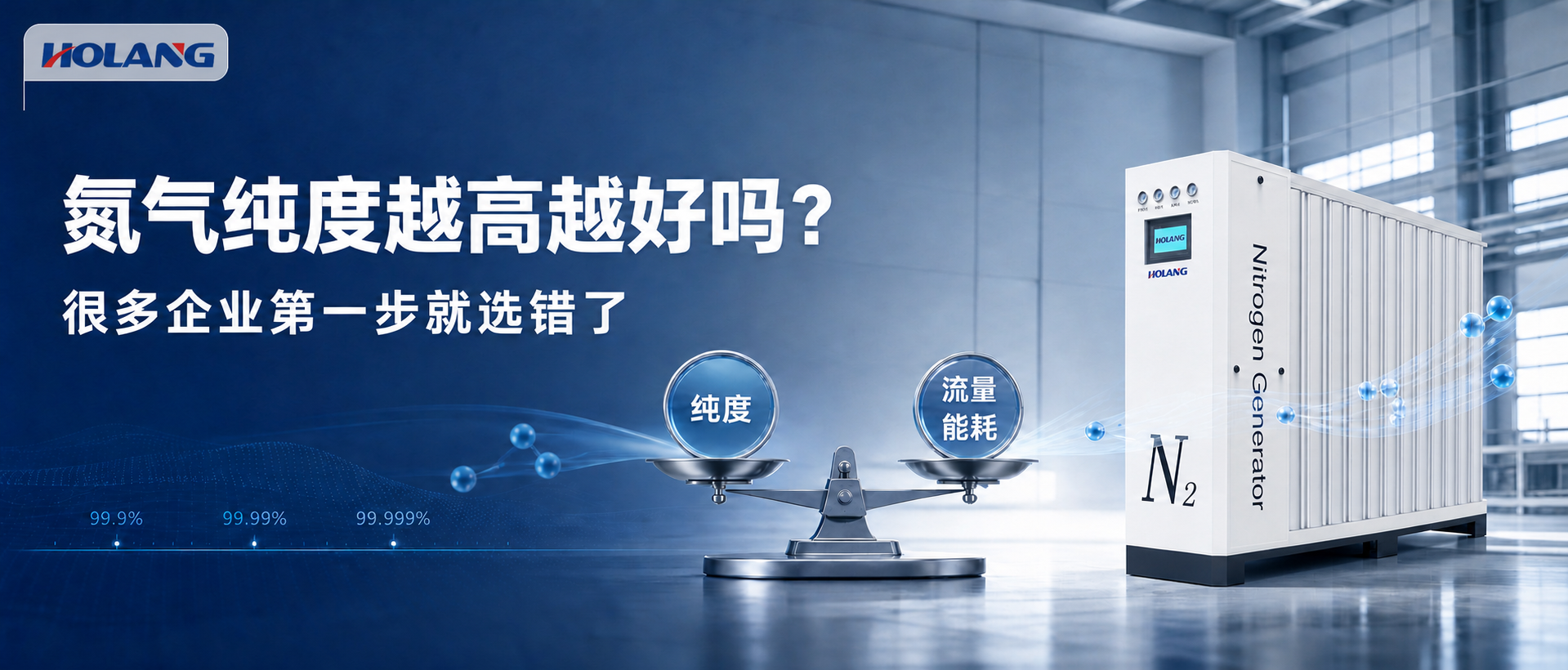 氮气纯度越高越好吗？很多企业第一步就选错了