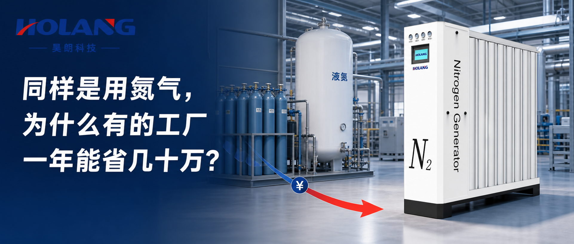 同样是用氮气，为什么有的工厂一年能省几十万？