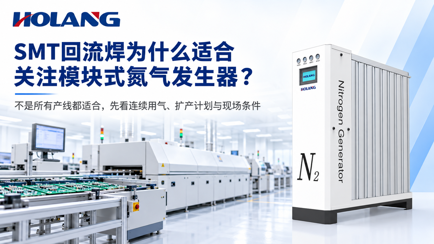 SMT回流焊为什么适合关注模块式氮气发生器？